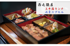 湯村温泉　西之議屋　 玉手箱ランチ&水素カプセル50分　ペアチケット【1351491】