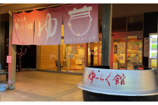 兵庫県新温泉町七釜(しちかま)温泉 源泉かけ流し!日帰り温泉『ゆ～らく館』多目的(貸切)風呂利用券
