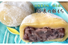 但馬菓子処　総本家　栃泉の栃もち　つぶあん　12個入り　冷凍品【1373573】