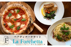 新温泉町の食材を贅沢に使用した 南イタリア料理店「ラ・フォルケッタ」のペアディナーチケット【1373788】