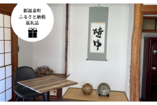 新温泉町居組　古民家カフェ&コワーキングスペース　Kofuneya　コワーキングスペース1日利用券【1398894】