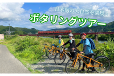 新温泉町七釜温泉発　ガイドつきポタリングツアー Eバイクで日本海の景色を満喫しよう!ペアチケット　【1409508】