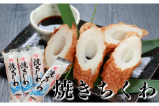伝統の味 =浜坂名産= 焼ちくわ 12本 /兵庫県新温泉町