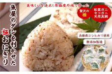 魚屋渾身ダシを利かせた究極の高級おにぎり(松葉ガニ,セコガニ,真鯛)5個 個包装 無添加 レンチン