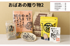 おばあの贈り物2 皿 お皿 タオル 手ぬぐい 黒豆茶 お茶 茶 色紙 セット 詰め合わせ