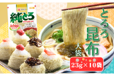 フジッコ株式会社 純とろ 大袋 23g×10袋入/ とろろ 昆布