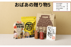 おばあの贈り物5 栃餅 栃もち 餅 もち お餅 おもち みそ 味噌 ミソ おかず味噌 大根漬け 大根 漬物 黒豆茶 お茶 茶 色紙 セット 詰め合わせ オリジナル グッズ