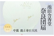 奈良団扇 中鹿 白 鹿と春日大社 化粧箱入り うちわ 奈良うちわ ハンディーファン 奈良 奈良市 奈良県 奈良町 池田含香堂 伝統工芸品 手作り 日本製 ギフト 贈り物 プレゼント 父の日 母の日 I-20