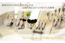 あかしや 化粧筆基本4本セット 奈良県 奈良市 奈良 G-17