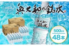 水 ミネラルウォーター 【最短3日発送】 奥大和の銘水（月ヶ瀬の水）『500ml×48本セット』シリカ 水 軟水 賞味期限2年 長期間保存可能 おいしい水  飲料水 みず ミネラル 美容 備蓄 防災 長期保存 長期保存用 ミネラルウオーター 奈良県 奈良市 I-98