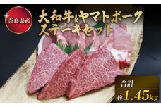大和牛・ヤマトポークのステーキセット  大和牛ランプステーキ150g×3枚 ヤマトポークロース200g×5枚 和牛 ブランド肉 国産牛 豚肉  人気 おすすめ チルド発送 奈良県 奈良市 H-37