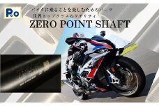 バイク シャフト『Zero Point Shaft(ゼロポイントシャフト)』 株式会社P.E.O ツーリング バイク用品 オートバイ 奈良県 奈良市 T-19