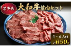 大和牛 焼肉用『大和牛ロース350g 上カルビ300g』 大和牛 牛肉 和牛 お肉 奈良県 奈良市 なら H-45