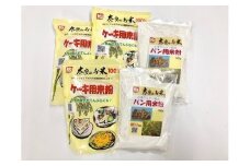 奈良の米粉セットA 料理 ラーメン パン パスタ スイーツ ホットケーキ お菓子 ケーキ クッキー グルテンフリー  業務用 米粉 手作り ハンドメイド 奈良県 奈良市 J-55