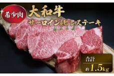 大和牛 サーロイン 300g × 3枚 大和牛 ヒレ 300g× 2枚 牛肉 ブランド牛 高級 和牛 国産牛チルド ステーキ サーロイン サーロインステーキ 牛肉 霜降り 人気 おすすめ 奈良県 奈良市 T-40
