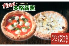 ピザ 冷凍 ~世界一のピッツァ職人が焼く本格薪窯ピッツァ人気の2枚セット~（水牛 モッツァレラチーズのマルゲリータ、クアトロフォルマッジ） ピザ 冷凍ピザ お惣菜 ピザ 冷凍 ギフト セット 窯焼き マルゲリータ 野菜 食べ比べ ピザ ピザ冷凍 ピザ冷凍 ピザナポリ ピザギフト ピザセット ピザ窯 ピザ焼き I-199 奈良県 奈良市
