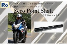 Zero Point Shaft(ゼロポイントシャフト) アクスルシャフト バイク オートバイ パーツ 奈良県 奈良市 N-01 