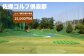 佐保ゴルフ倶楽部
