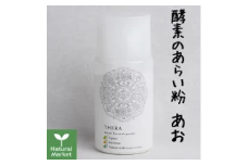 酵素洗顔 THERA テラ 酵素のあらい粉 あお 洗顔 美容 スキンケア 奈良市 奈良 なら J-80