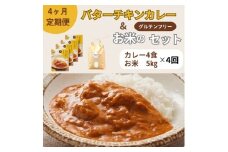 令和6年産 定期 お米ヒノヒカリ5kg＋カレー4袋 ×4回コース 120-003