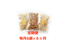 定期便。サックサク！お米のおやつ「玄米パフ70g」黒糖/塩味/プレーン3 種×2 袋＝計6 袋セット 毎月×６回コース T-53