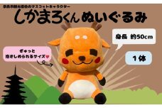 ぬいぐるみ 『しかまろくん』 奈良 ゆるきゃら マスコットキャラクター ゆるキャラグッズ しかまろ 株式会社 松鳥  奈良県 奈良市 なら H-97