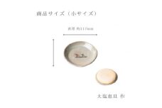 鴻月　なら絵とり皿　小　（赤膚焼）　ＫＯＮＤＳ１ 19-006