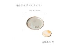 鴻月　なら絵とり皿　大　（赤膚焼）　ＫＯＮＤＳ２ 25-016