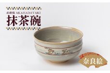 鴻月　なら絵　抹茶碗　（赤膚焼）　ＫＯＮＣＨ１ 31-003