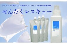 洗剤 洗濯用洗剤 「せんたくレスキュー」 詰替え 3個 セット 日用品 消耗品 衣類用 詰め合わせ 詰め替え 液体 液体洗剤 液体洗濯洗剤 プロ御用達 クリーニング屋さんでも使われています 奈良県 奈良市 共栄社化学株式会社 J-101