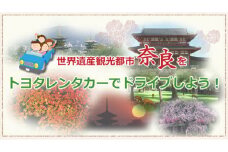 レンタカー利用券 10,500 円分　株式会社トヨタレンタリース奈良 レンタル 旅行 旅 車 観光 奈良県 奈良市 K-23