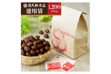天津甘栗 （１２００ｇ） 甘栗 殻付き 焼き栗 ギフト お土産 お菓子 おつまみ 肴 くり クリ 贈答 ギフト 和菓子 人気 高リピート 小分け 栗爪 殻付き お菓子 無着色 無添加 大容量 業務用 ＲＡＫＵＴＥＮＫＥＮ株式会社 U-103
