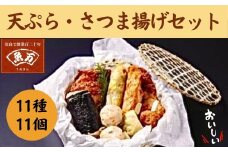 さつま揚げセット 【11種・11品】魚万 老舗かまぼこ専門店 さつまあげ ギフト 練り物 すり身 つまみ 詰合せ 惣菜 天ぷら アテ 一品 奈良県 奈良市 なら11-001