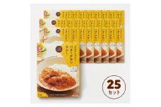 グルテンフリー バターチキンカレー 180g×25袋 レトルト パウチ ヒノヒカリ 玄米粉 奈良県 奈良市 なら T-58