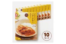 定期グルテンフリー バターチキンカレー 180g×10袋 毎月×10回コース  レトルト パウチ ヒノヒカリ 玄米粉 奈良県 奈良市 なら B-27