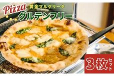 ナポリピッツァ職人監修 本格薪窯ピッツァ 水牛モッツァレラチーズの黄金マルゲリータ3枚セット PIZZERIA ICARO 奈良県 奈良市 なら 20-009