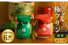 極プリン6個入（抹茶・ほうじ茶 各3個入り）/化粧箱入り 八宝 奈良県 奈良市なら I-306