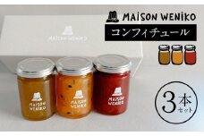 コンフィチュール３個セット 〈MAISON WENIKOのコンフィチュール３個セット〉 季節のジャム（柑橘・桃・いちご・リンゴ） MAISON WENIKO（メゾンベニコ） 奈良県 奈良市 なら 14-007