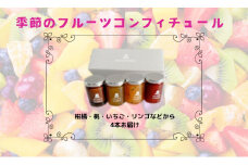 コンフィチュール４個セット 〈MAISON WENIKOのコンフィチュール４個セット〉 季節のジャム（柑橘・桃・いちご・リンゴ）MAISON WENIKO（メゾンベニコ） 奈良県 奈良市 なら 20-018