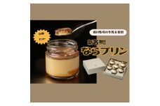 新しい新名物！ならプリン誕生！６個セット 濃厚 プリン スイーツ プリン なめらか プリン 食べ比べ プリン 奈良 プリン 洋菓子 こだわり プリン 土産 プリン 冷蔵 プリン 贈り物 プリン こだわり スイーツ プレーン プリン 奈良 スイーツ  8-007