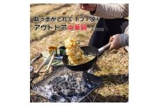 アウトドア用中華鍋23cm 収納ケース付 キャンプグッズ コンパクト 蓋付き中華鍋 〈スケーター株式会社〉 キッチン用品 調理 料理 キッチン 奈良県 奈良市 なら 21-003 57088-9-IRCN1