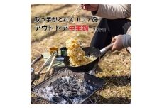 アウトドア用中華鍋23cm 収納ケース付 キャンプグッズ コンパクト 蓋付き中華鍋 〈スケーター株式会社〉 キッチン用品 調理 料理 キッチン 奈良県 奈良市 なら 21-003 57088-9-IRCN1