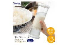 米研ぎシェイカー (白) 米とぎ スケーター株式会社  20377-0-RWS1-w キッチン用品 調理 料理 キッチン 奈良県 奈良市 なら 7-016 