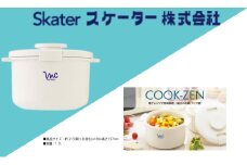 クック膳 [COOK-ZEN] ホワイト 03952-2-MWC1 スケーター株式会社 奈良県 奈良市 なら 19-001