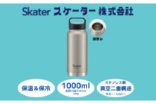 スクリューハンドル付きマグボトル 1000ml 保温保冷「シルバー」 〈スケーター株式会社〉 マグボトル 水筒 1リットル 1ｌ アウトドア 直飲み STSC10_4973307579295 奈良県 奈良市 なら 11-017
