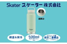 スクリューハンドル付きマグボトル500ml 水筒 保温保冷「くすみグリーン 」 〈スケーター株式会社〉 チタン製 マグボトル 水筒 アウトドア 直飲み 洗いやすい奈良県 奈良市 なら STSC5_4973307579189  8-014