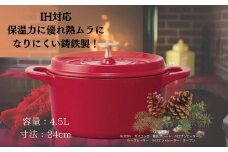鍋 なべ IH対応 ココット鍋 24cm 赤 鋳鉄 両手鍋 調理 料理 調理器具 キッチン用品 調理 料理 キッチン スケーター skater 623479 スケーター株式会社 奈良県 奈良市 なら 39-002