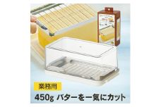 ステンカッター付バターケース 48770-5-BTG2DXN スケーター株式会社 キッチン用品 調理 料理 キッチン 奈良県 奈良市 なら 9-008