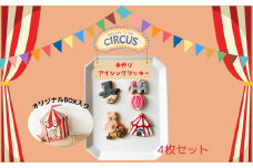 アイシングクッキー  サーカスギフト  手作り クッキー イベント 記念 お祝い プレゼント cotohogu 奈良県 奈良市 なら 8-009