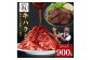 秘伝のタレ漬け牛ハラミ900gです